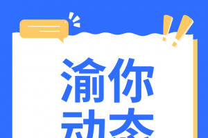 【渝你分享 】中国科协、教育部联合印发：《关于进一步加强高等学校科普工作的意见》 ...