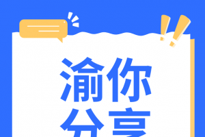 【渝你分享】从“假期留白”到“研学实践”：让研学成为成长的“关键帧” ...